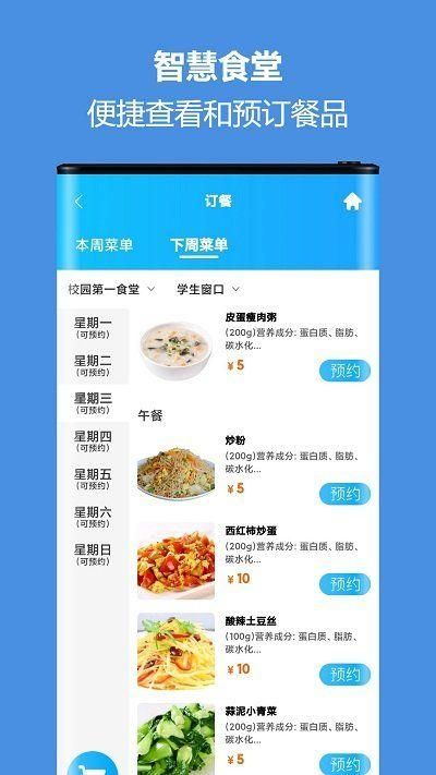 蓝鸽智慧校园通_图片3