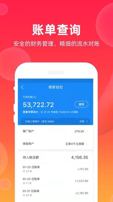 飒飒来商家端_图片4