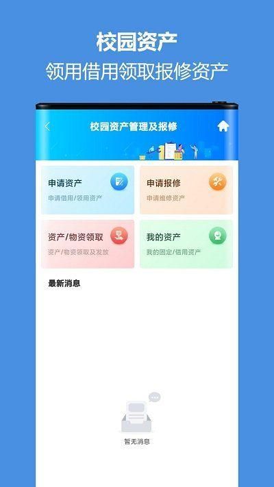 蓝鸽智慧校园通_图片4