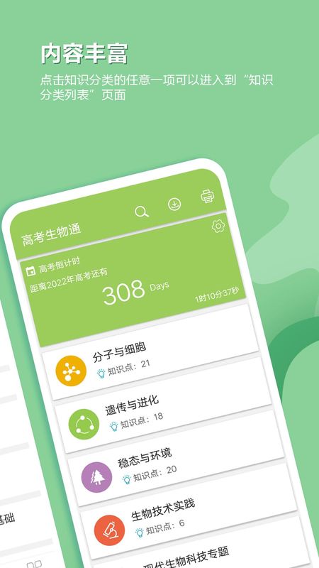 高考生物通_图片2