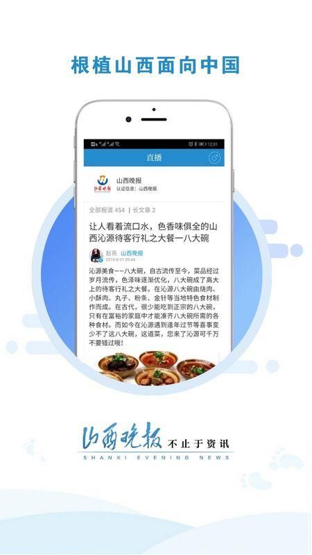 山西晚报_图片3