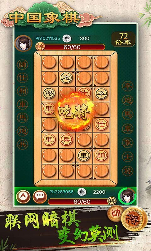 天梨中国象棋_图片3