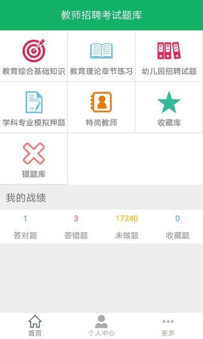 教师招聘考试题库_图片1