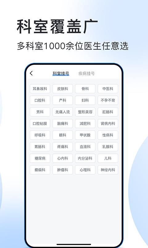 北京预约挂号医院通_图片2