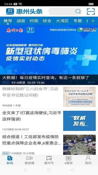 惠州头条_图片3