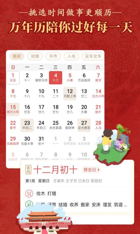 顺历老黄历万年历日历_图片2