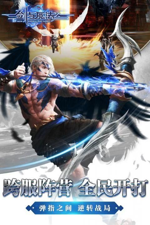 新剑与魔法_图片4