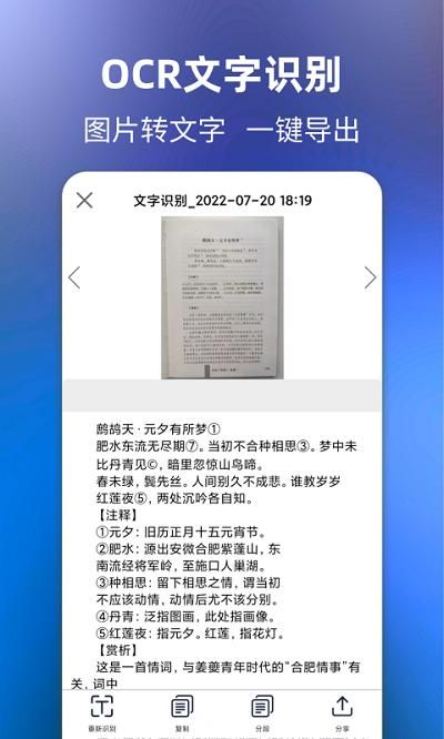 文字提取_图片1