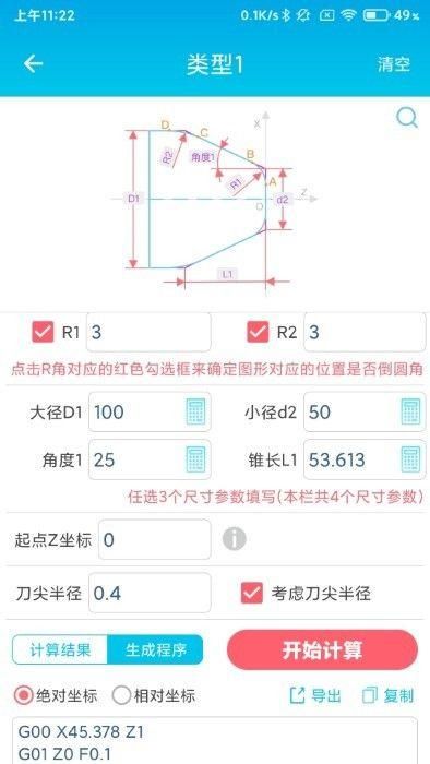 数控车工计算免费软件_图片4