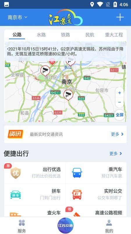 江苏交通云_图片1