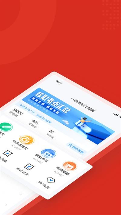 一级造价工程师考试聚题库_图片2