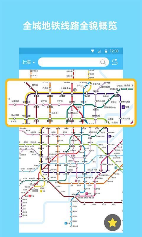 地铁查询宝_图片4