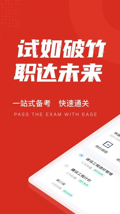 一级造价工程师考试聚题库_图片1
