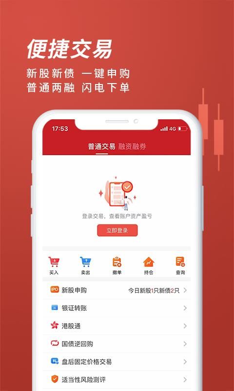 五矿证券掌上盈_图片4