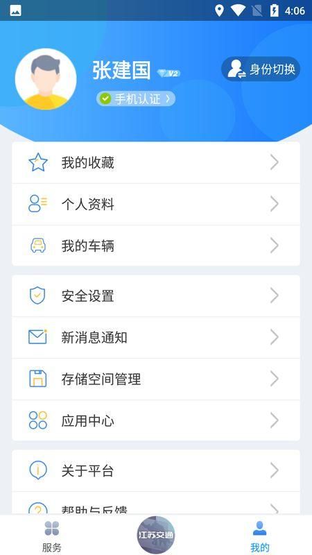 江苏交通云_图片2