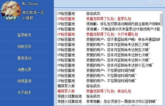 cf一键领取助手_图片2
