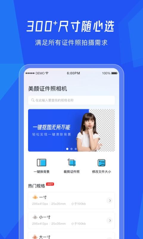 美颜证件照相机_图片1