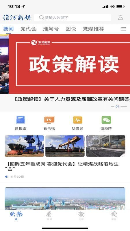 淮河新媒_图片1
