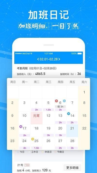 记加班管家_图片2