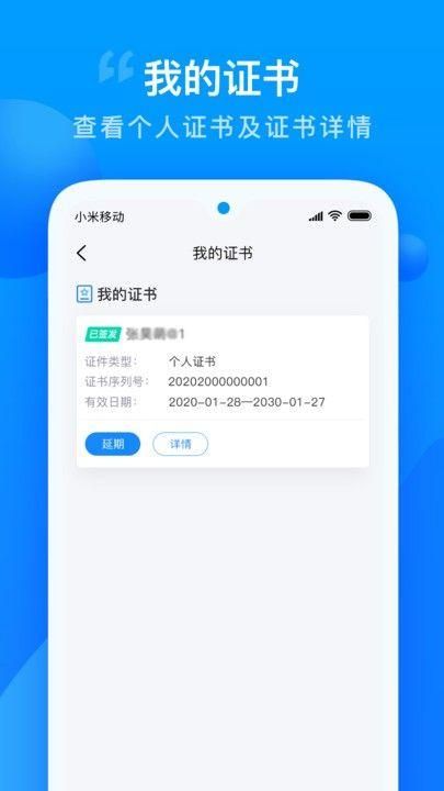 智慧证书管家_图片2
