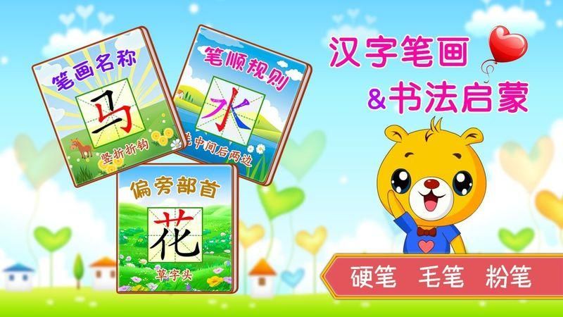 汉字笔画笔顺部首_图片1