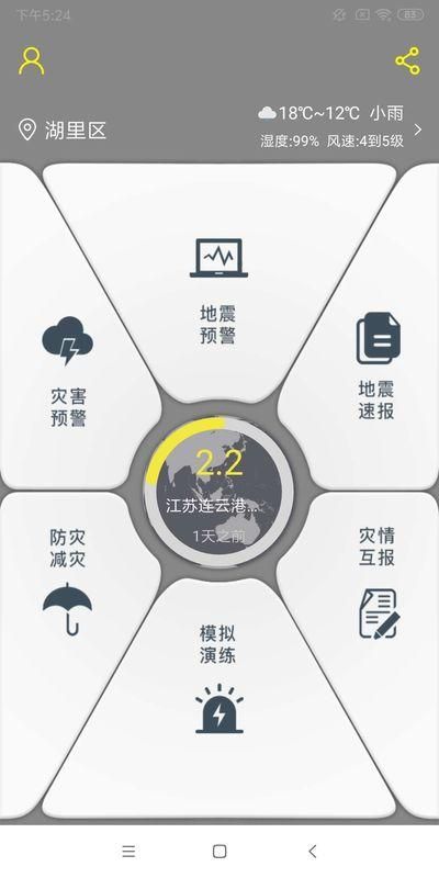 中国地震预警_图片1