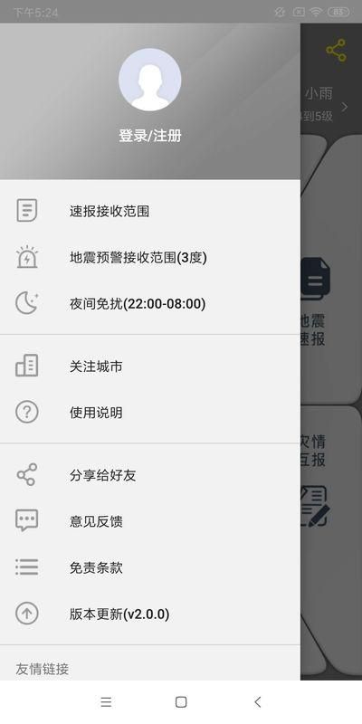 中国地震预警_图片4