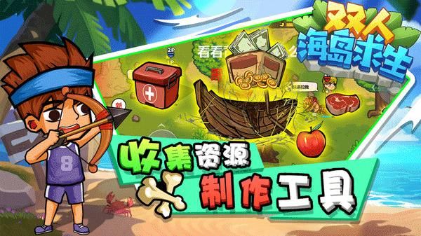 双人海岛求生_图片2
