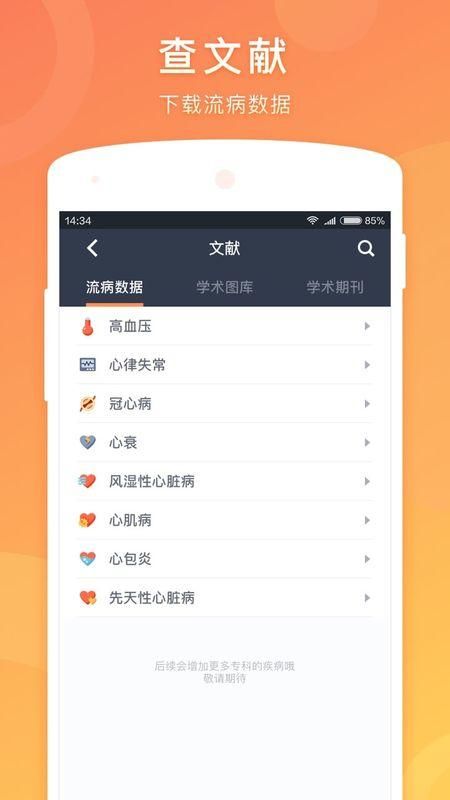 医口袋_图片5