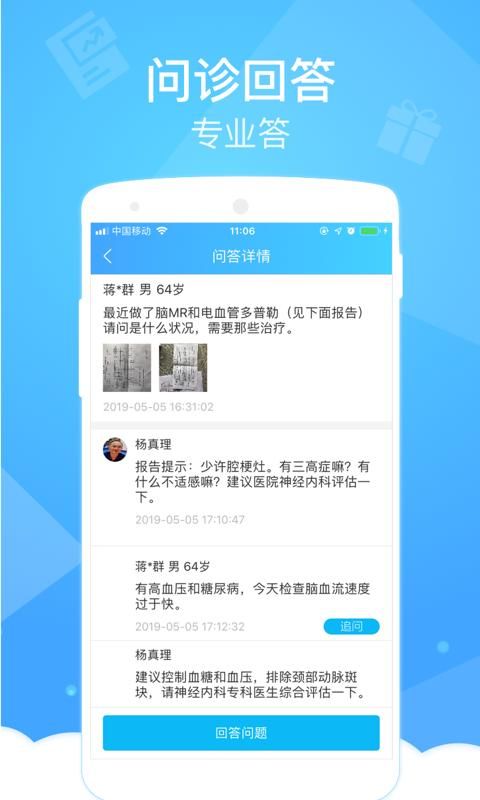 健康云医生端_图片4