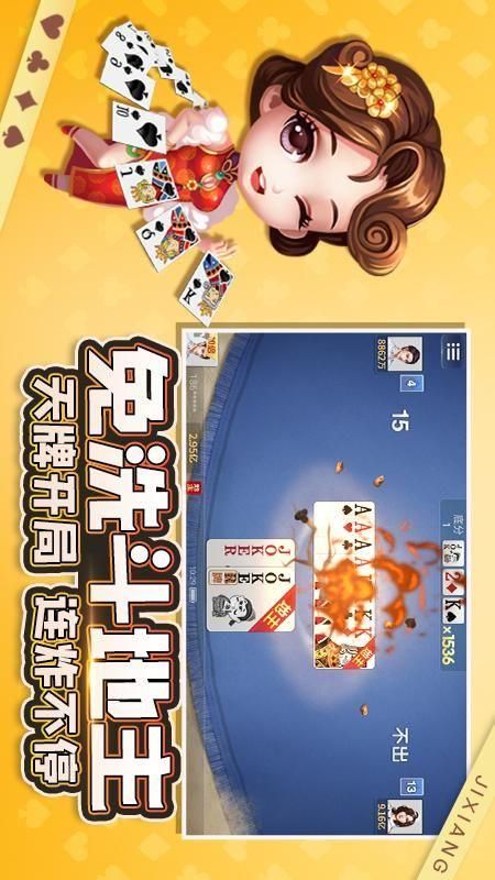 吉祥棋牌斗地主_图片2