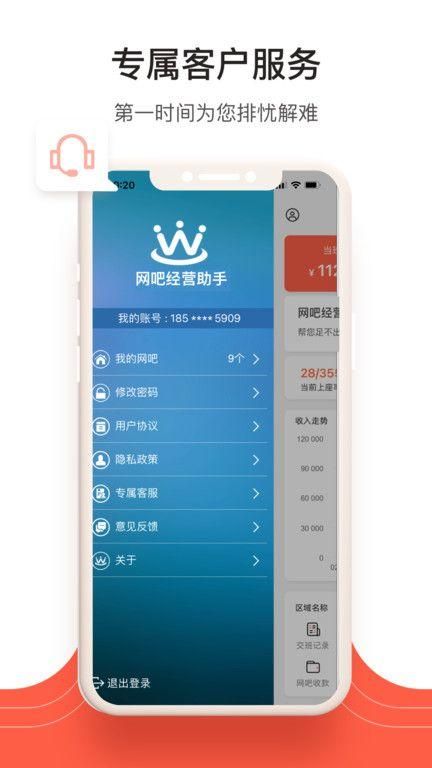网吧管家_图片4