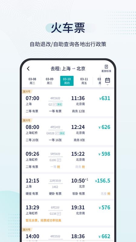 致行商旅_图片4