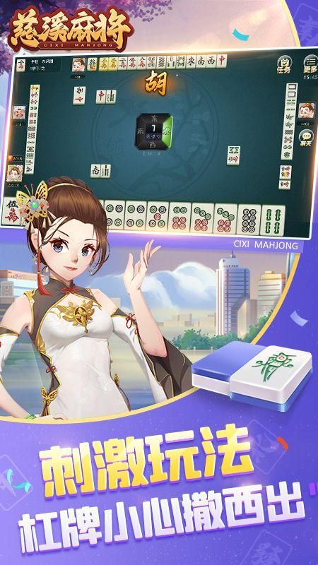慈溪麻将_图片5