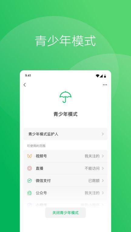 微信32位_图片2