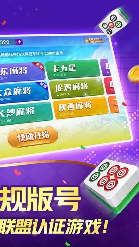 欢乐大咖麻将_图片2