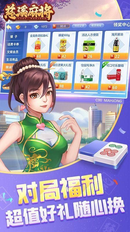 慈溪麻将_图片3