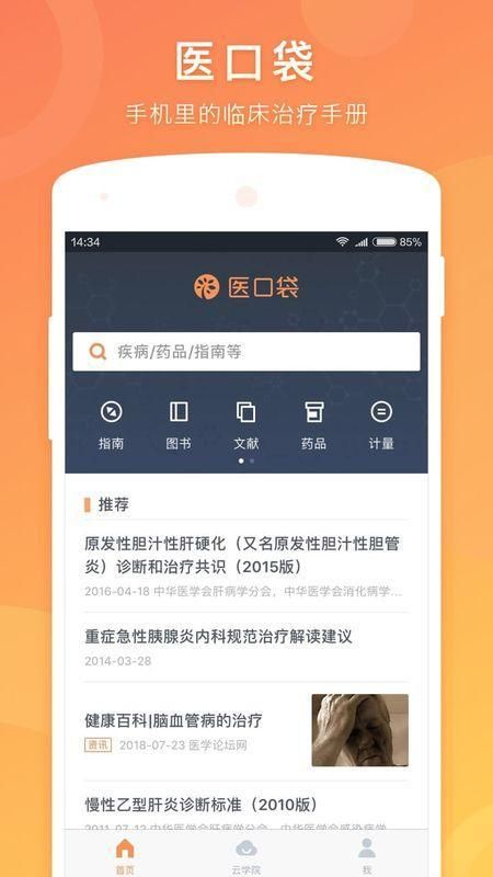 医口袋_图片1