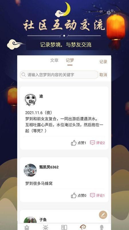 周公解梦最新大全_图片4