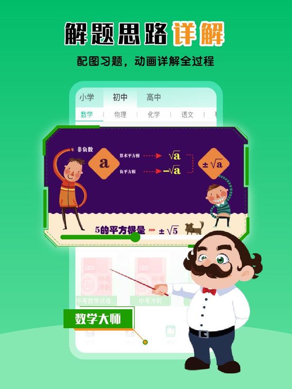 物理大师_图片3