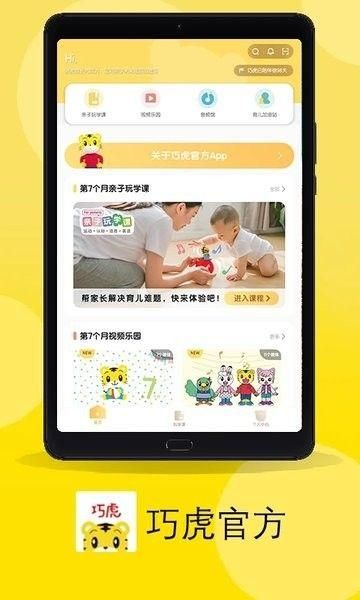 巧虎_图片3