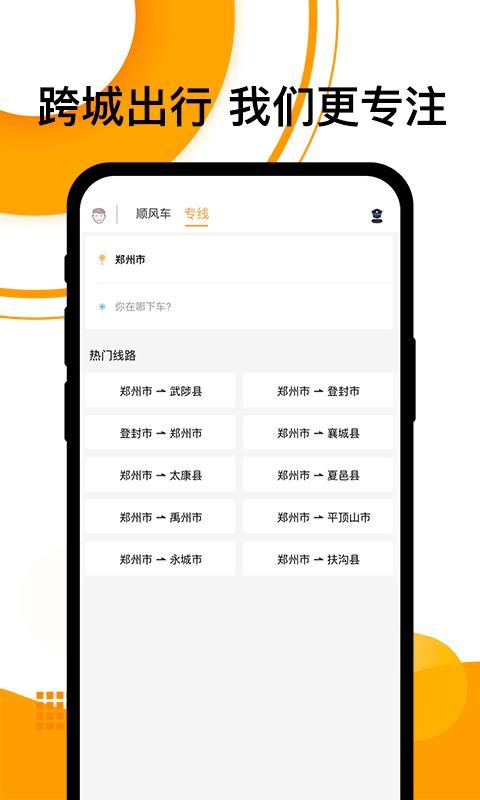 拼客顺风车_图片2