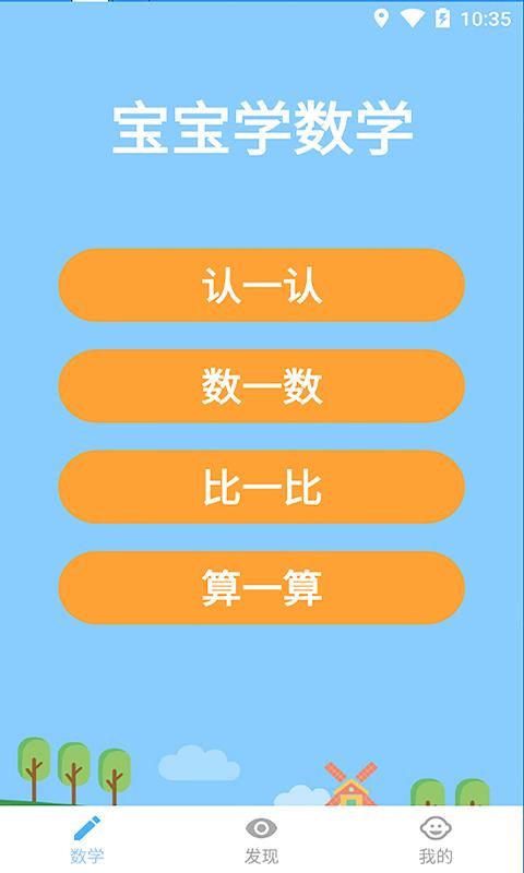 宝宝学数学_图片1