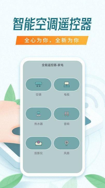 全能万能遥控器_图片2