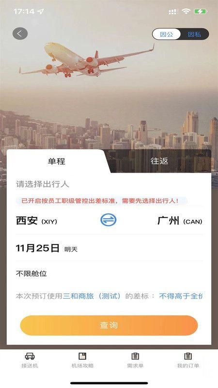 广州三和商旅_图片4