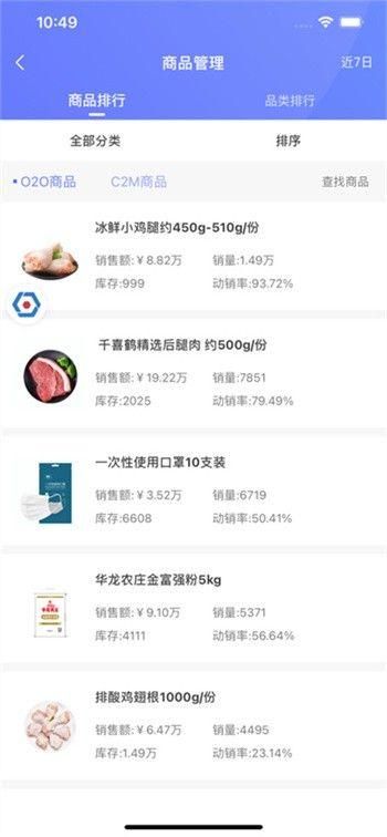 数智门店系统_图片3