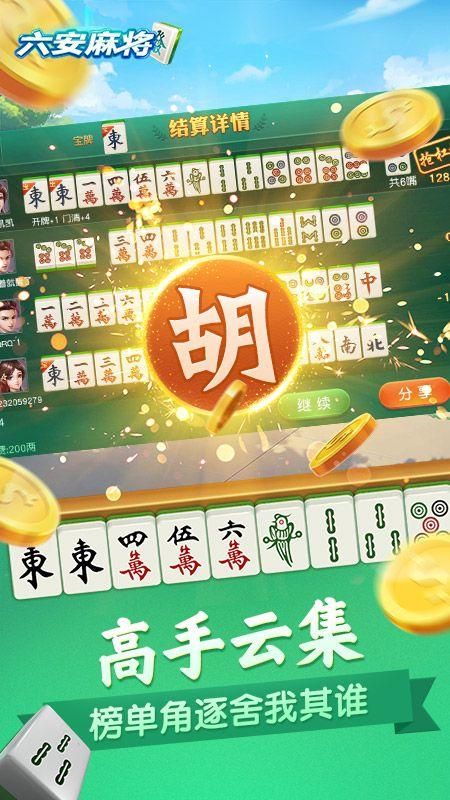 同城游六安麻将3