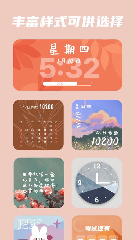 百变小组件_图片4