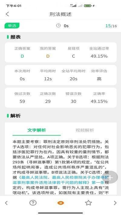 搞定法考_图片4