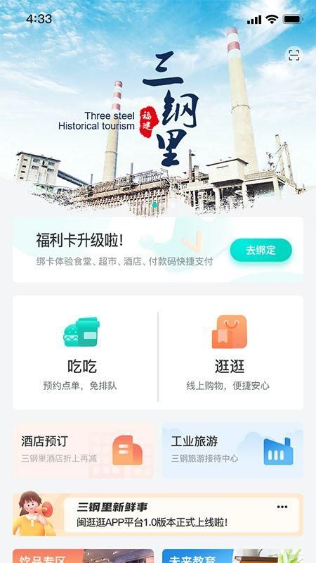 闽逛逛_图片2